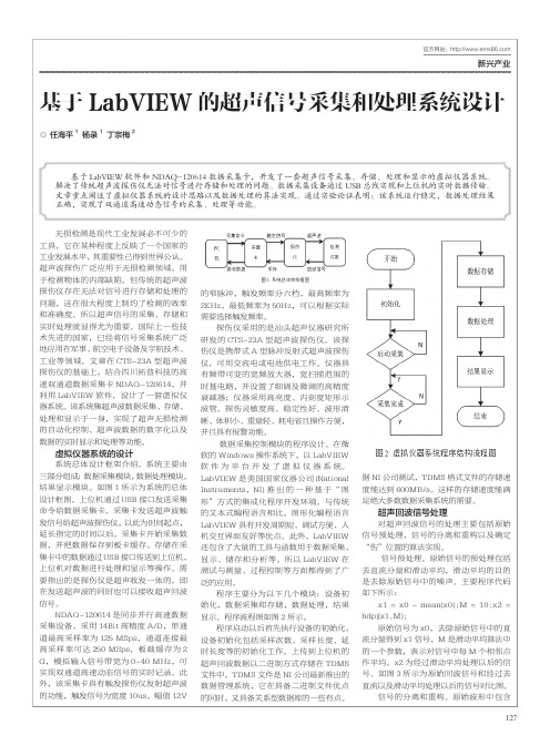 基于LabVIEW的超声信号采集和处理系统设计