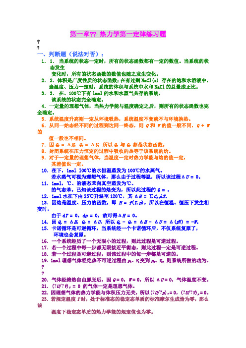 物理化学习题与答案