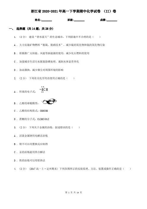 浙江省2020-2021年高一下学期期中化学试卷 (II)卷