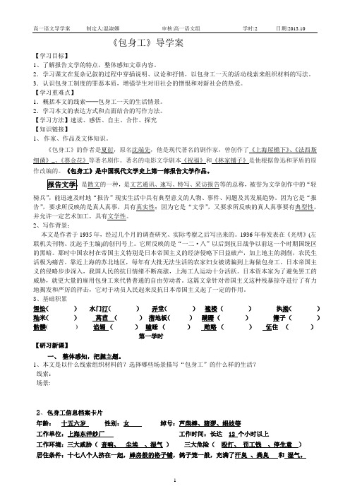 包身工导学案(学生用)