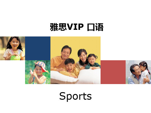雅思口语VIPSports&Activities