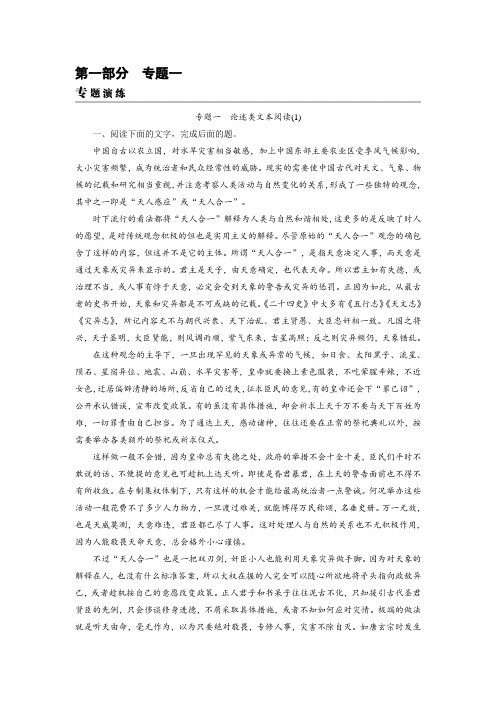 2019年高考语文一轮复习习题：专题一-论述类文本阅读-专题演练-Word版含答案