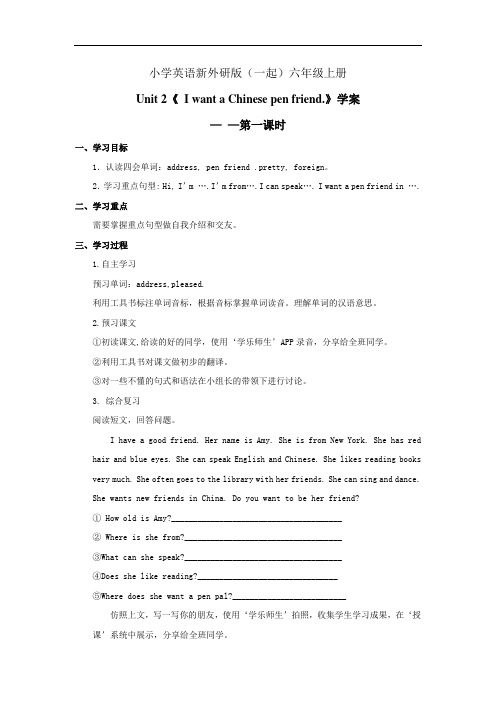 小学英语新外研版(一起)六年级上册新标准上Moudle 5 Unit 2《 I want a Chinese pen教案