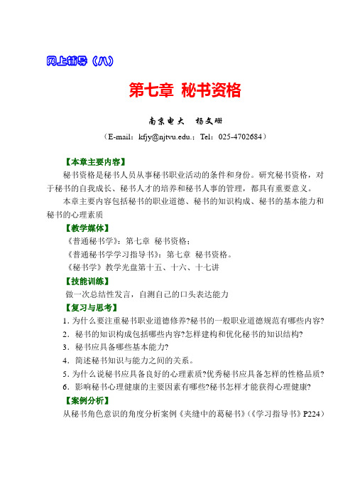 办公文秘-秘书学1网上辅导 精品