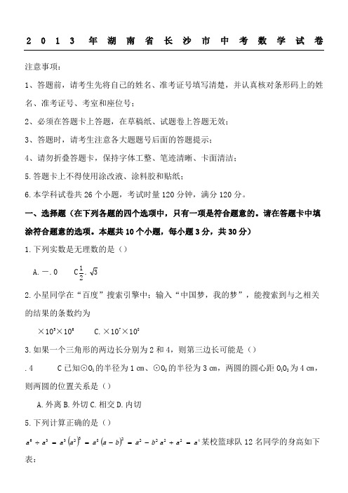 长沙市中考数学试卷及答案
