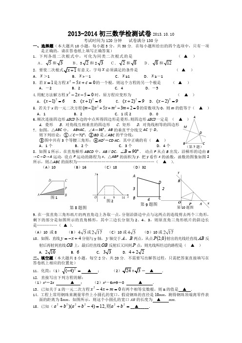江苏省无锡市江阴要塞中学2013-2014学年九年级9月份月考数学试题
