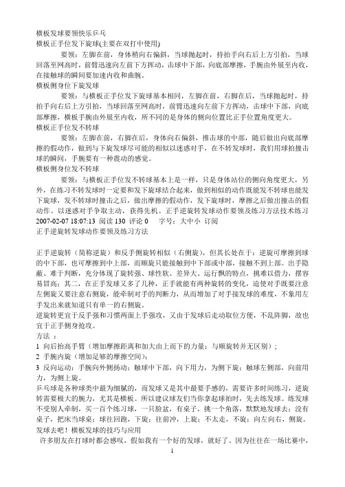 横板发球要领快乐乒乓