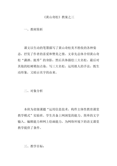 《黄山奇松》教案之三