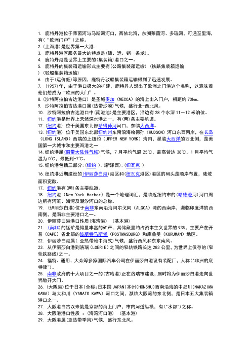 港口文化知识竞赛题库
