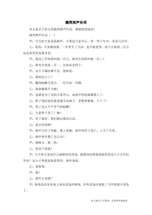 搞笑相声台词_范文