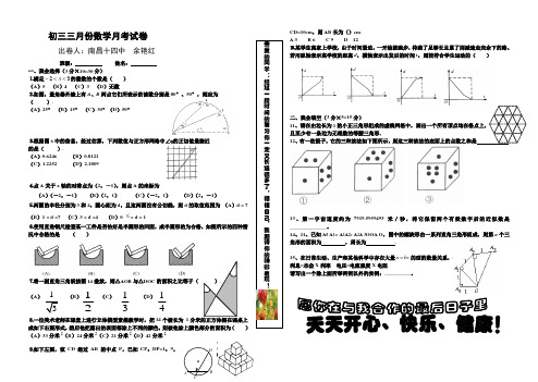 初三三月份数学月考试卷