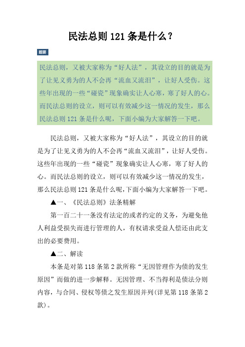 民法总则121条是什么？