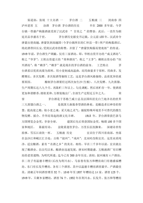 中国名酒