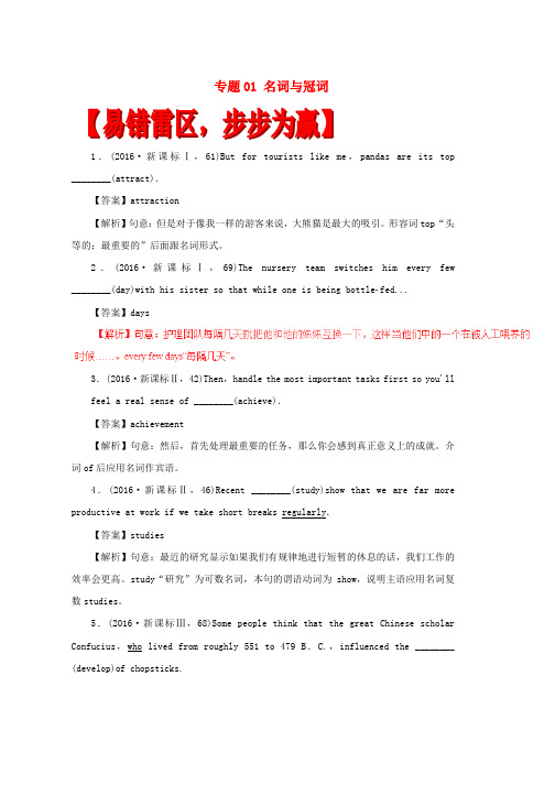 高考英语四海八荒易错集专题01名词与冠词word版本