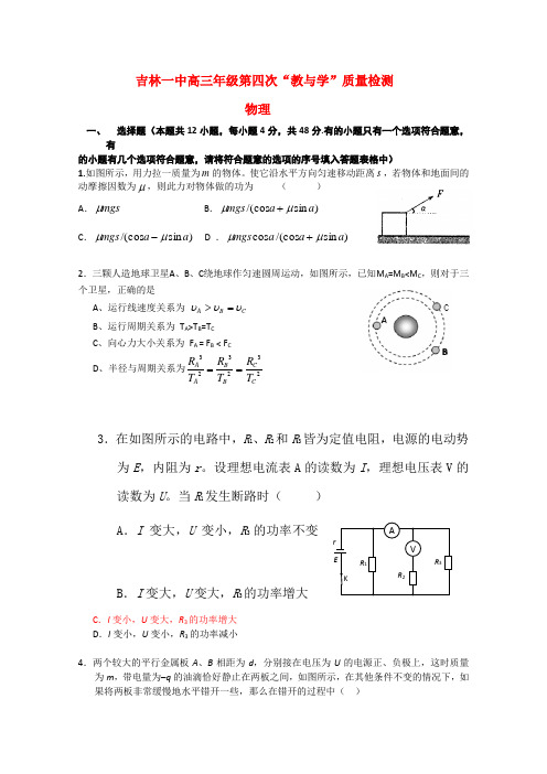 吉林省吉林市一中高三物理第四次月考新人教版【会员独享】