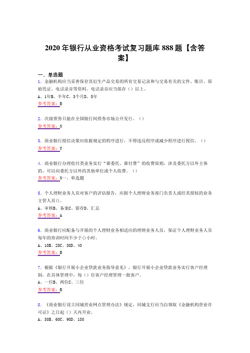 精选2020年银行从业资格模拟考试888题(答案)
