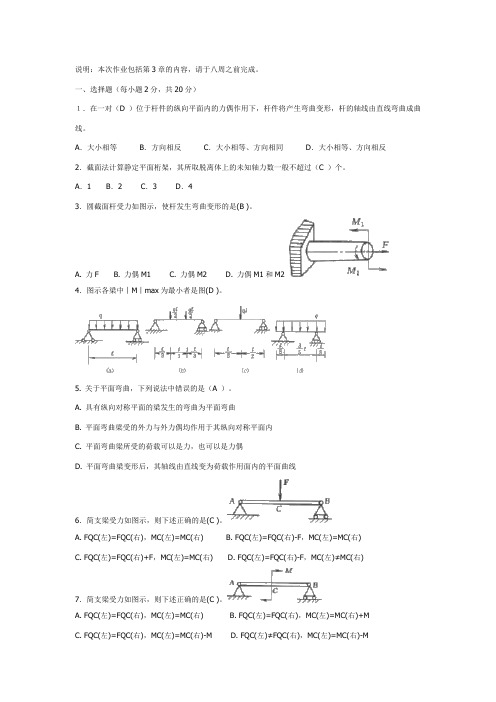 《建筑力学》课程作业(2)