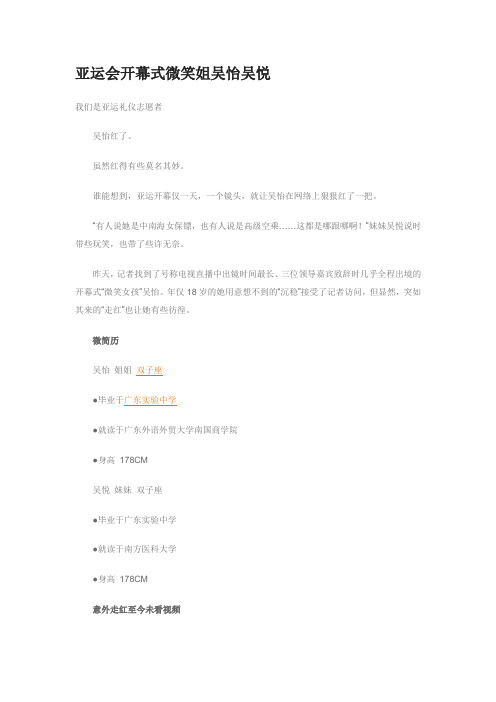 亚运会开幕式微笑姐吴怡吴悦