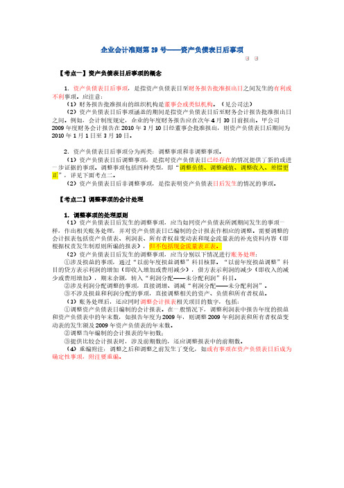 企业会计准则第29号资产负债表日后事项