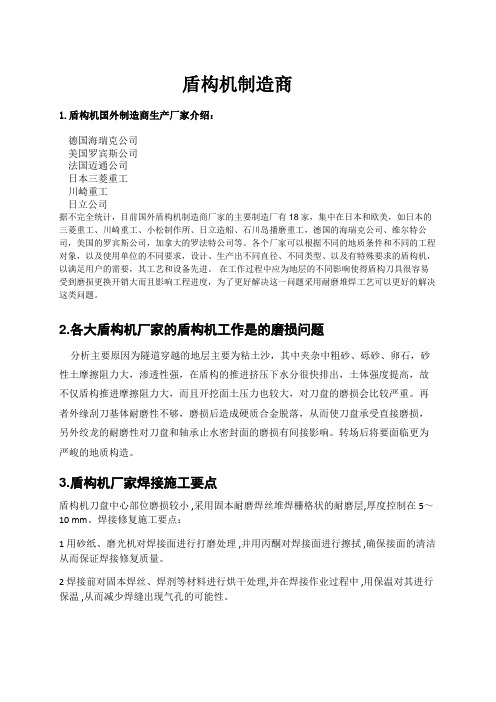 盾构机制造商