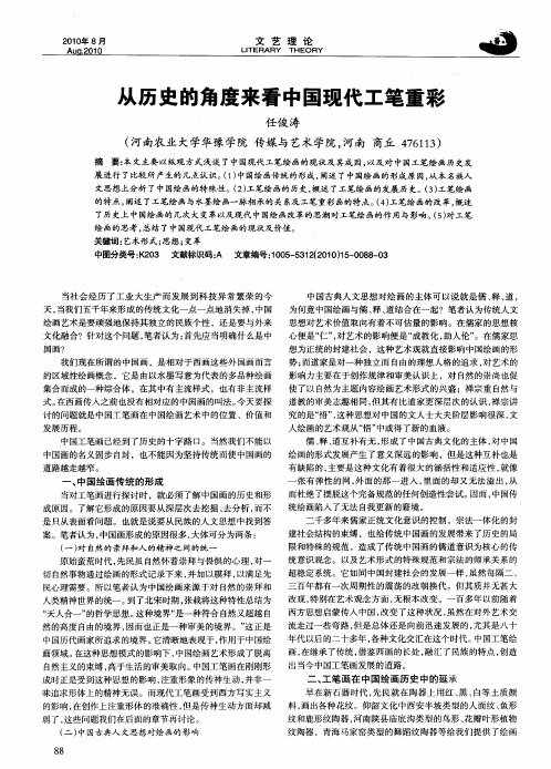 从历史的角度来看中国现代工笔重彩