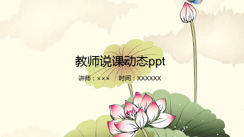 教育教学课程设计教师说课PPT通用模板