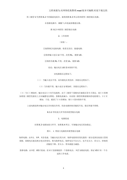 串联型三极管稳压电路