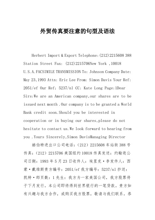 外贸传真要注意的句型及语法