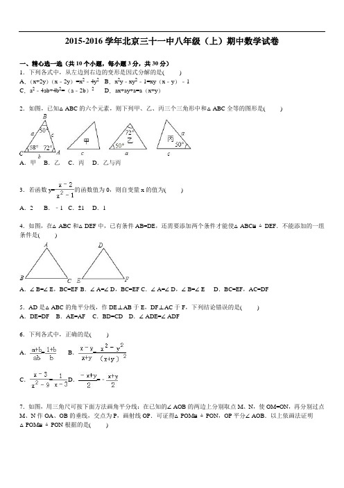 北京三十一中八级上期中数学试卷含答案解析