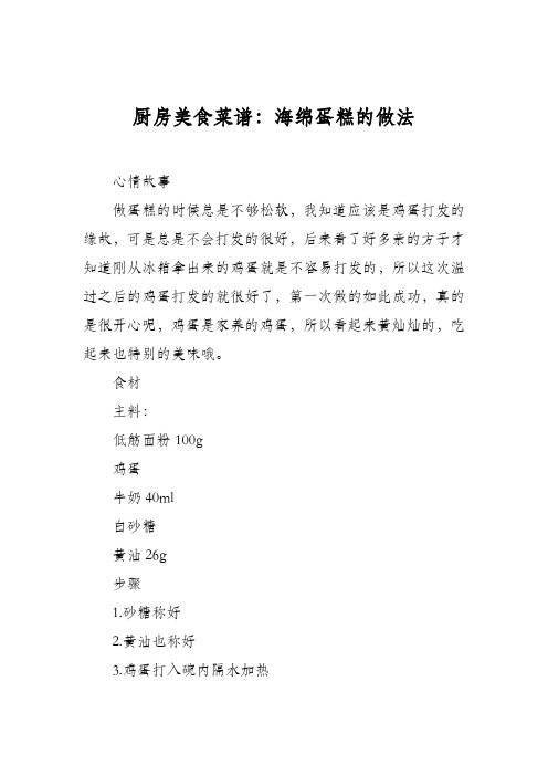 厨房美食菜谱：海绵蛋糕的做法_1
