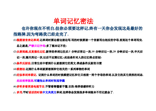 单词记忆密法