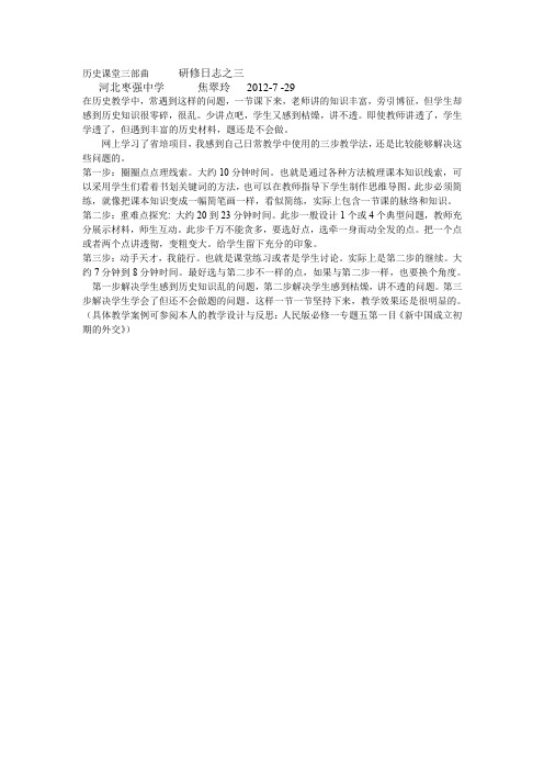 历史课堂三部曲 研修日志之三