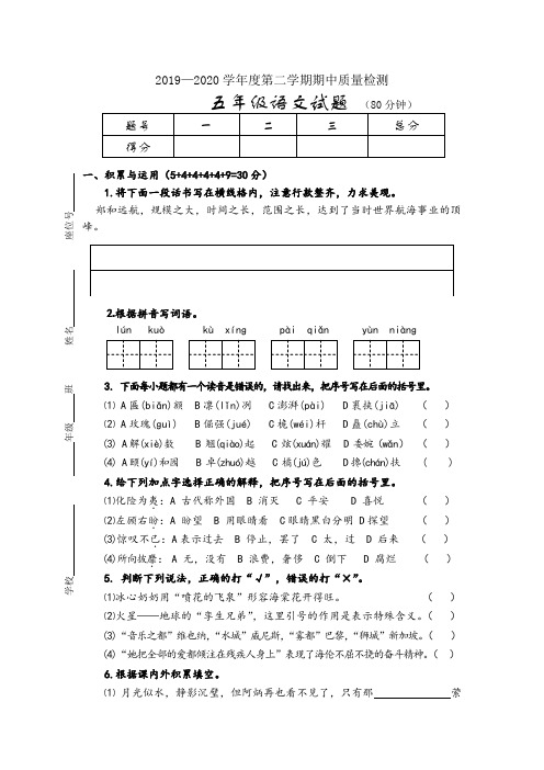 【精品】江苏连云港五年级下册语文期中试卷 苏教版(含答案)
