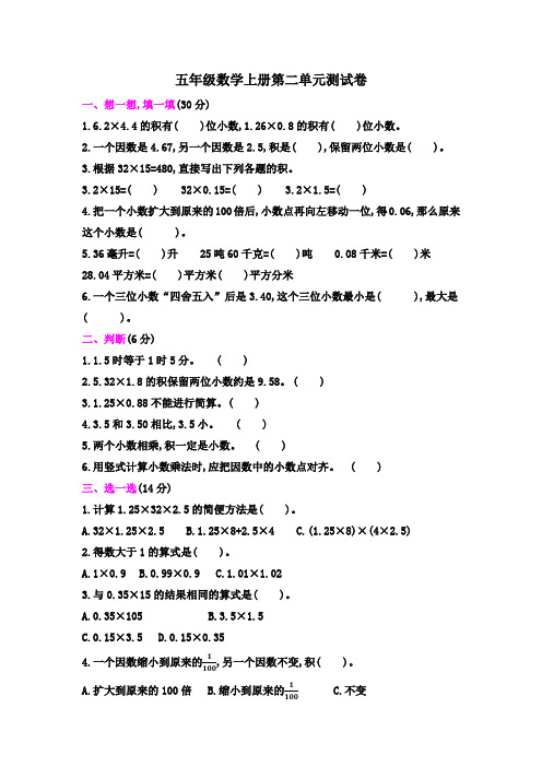 冀教版五年级数学上册第二单元测试题 (含答案)