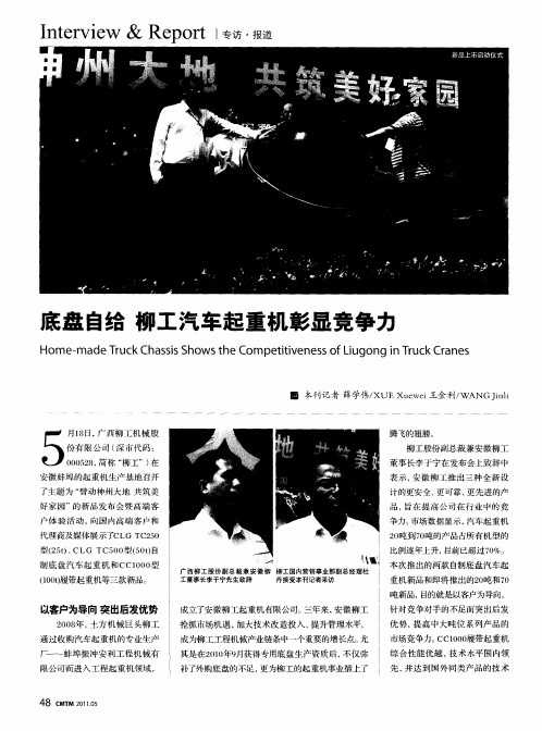 底盘自给  柳工汽车起重机彰显竞争力
