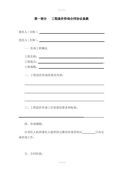 安徽造价工程咨询合同范本