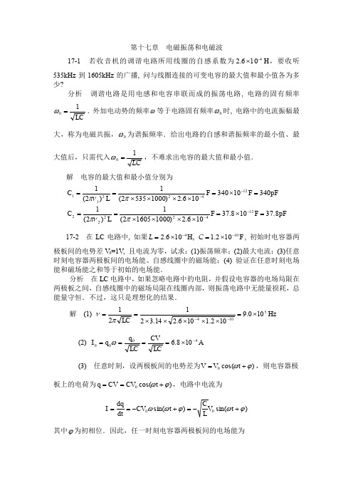 大学物理答案第十七章