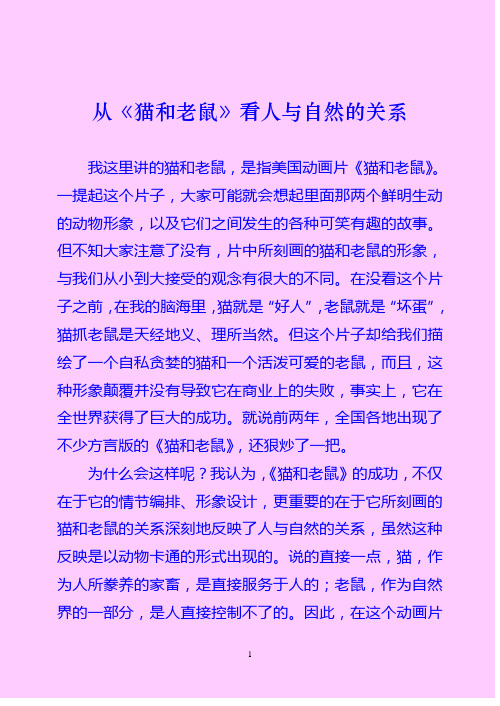 伦理学之猫和老鼠