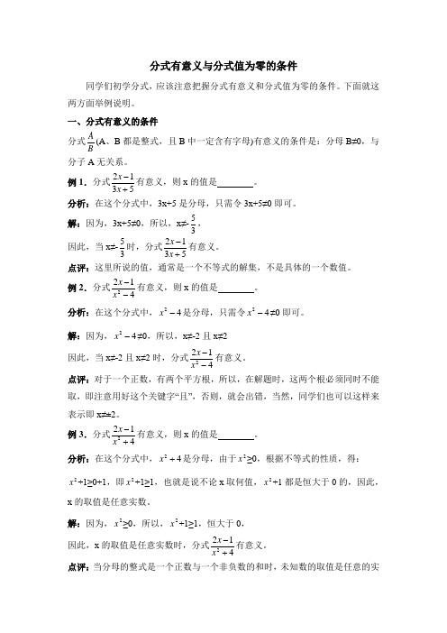 分式有意义与分式值为零的条件