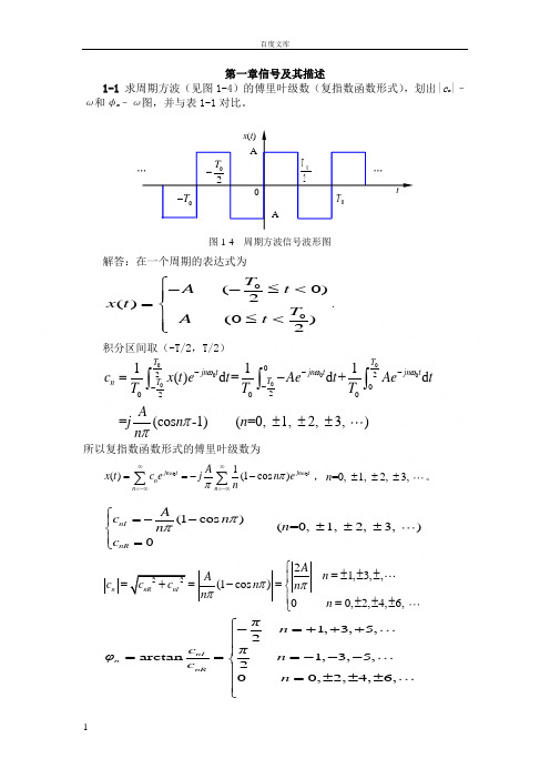 机械工程测试技术基础第三版课后习题答案汇总