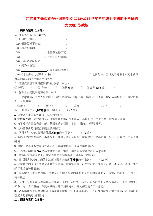 江苏省无锡市宜兴外国语学校八年级语文上学期期中试题 苏教版