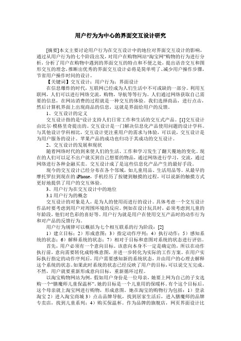 用户行为为中心的界面交互设计研究