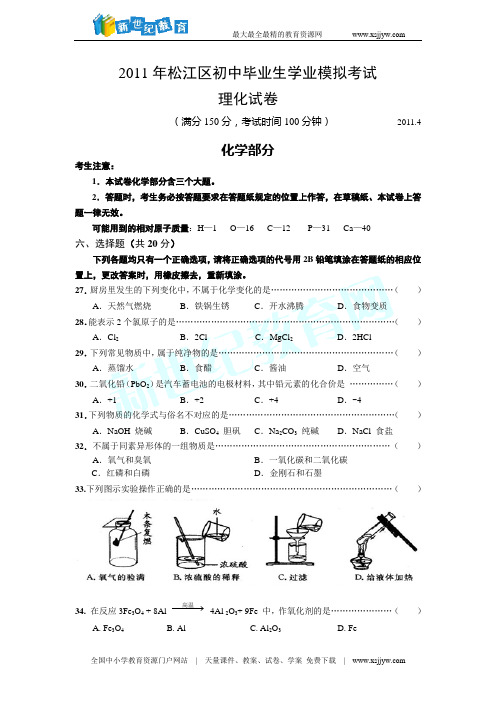 2011年上海市松江区中考模拟试卷