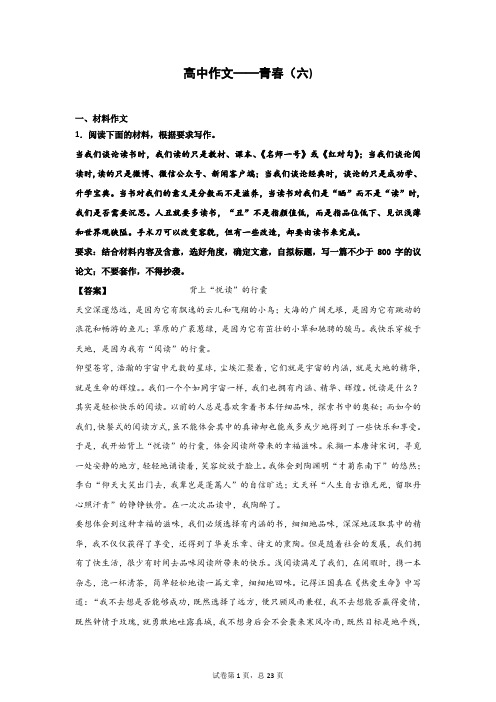 高中作文——青春(六)