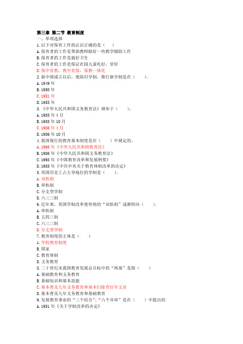 第三章 第二节 教育制度