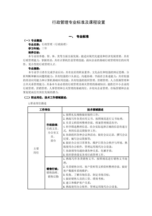 行政管理(行政助理)专业标准及教学进程安排