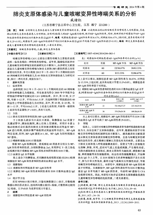 肺炎支原体感染与儿童咳嗽变异性哮喘关系的分析