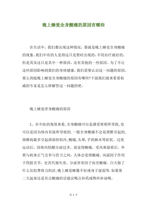 晚上睡觉全身酸痛的原因有哪些