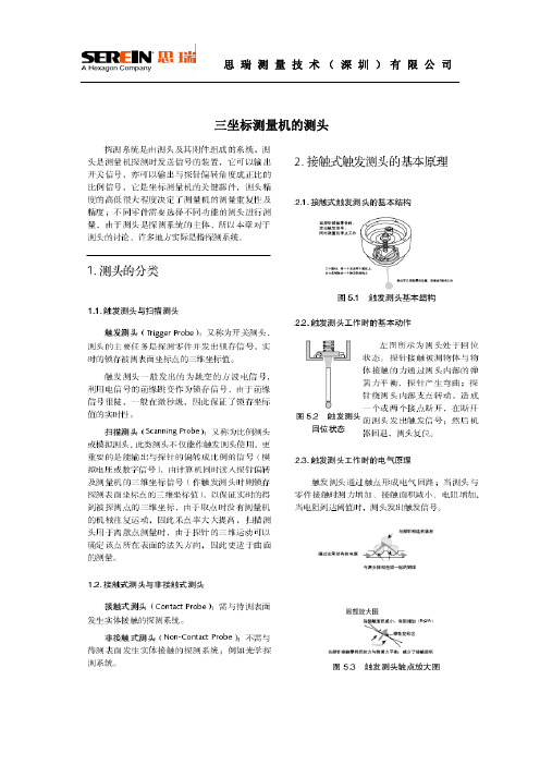 三坐标测量机的测头