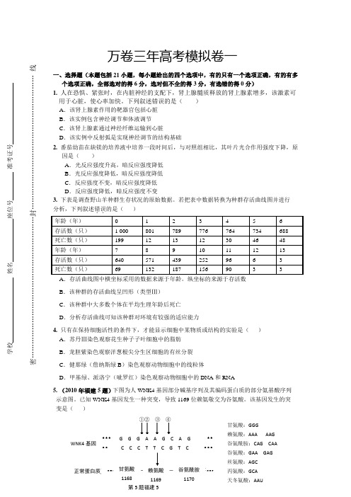 万卷三年高考模拟卷一